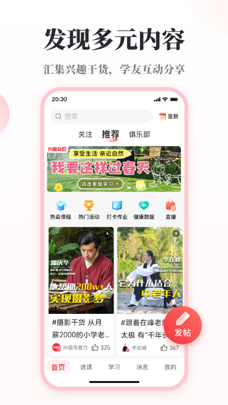 兴趣岛app截图