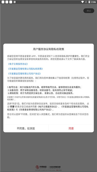 华夏基金管家截图
