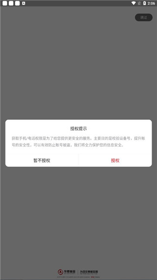 华夏基金管家截图