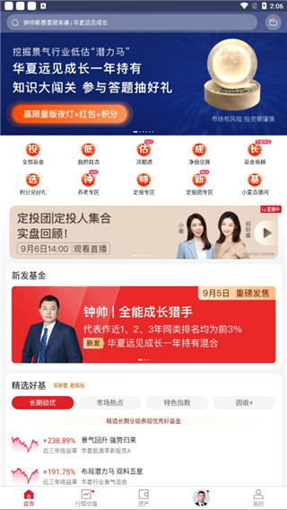 华夏基金管家截图