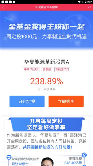 华夏基金管家截图