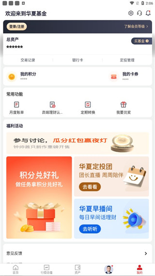 华夏基金管家截图