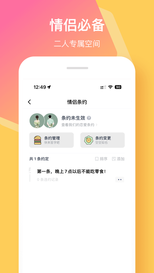 情侣签截图
