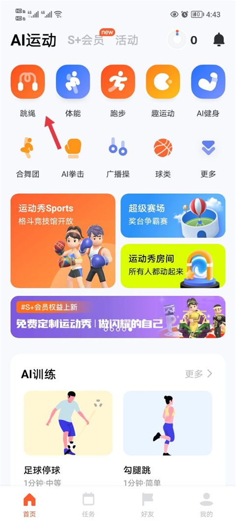 天天跳绳app最新版截图