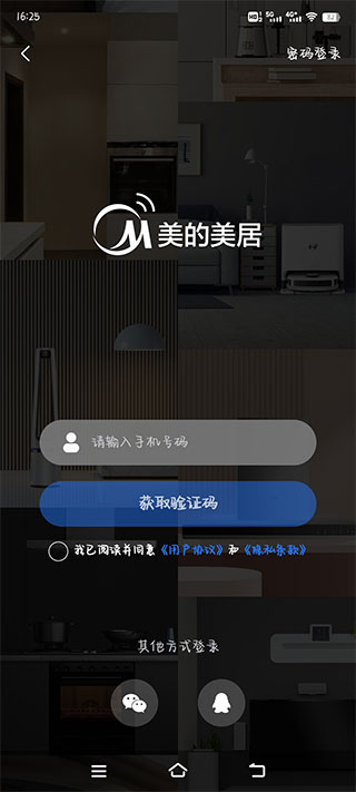 美的空调遥控器app截图