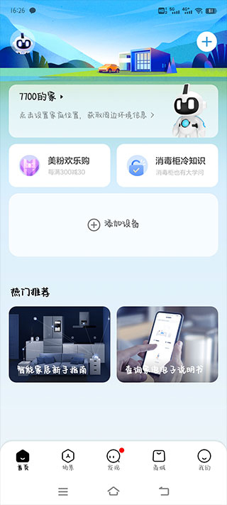 美的空调遥控器app截图