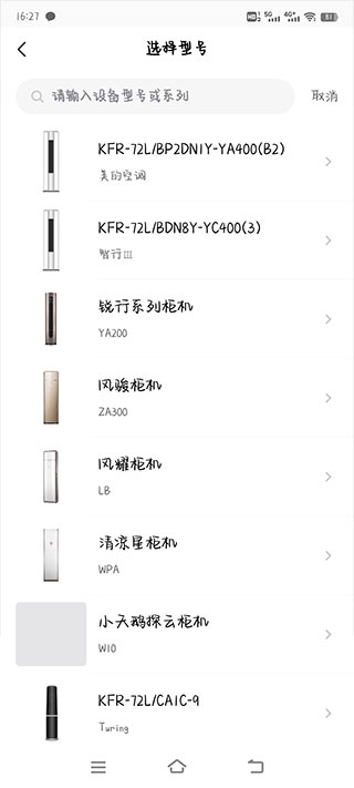 美的空调遥控器app截图