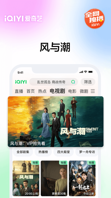 爱奇艺app截图