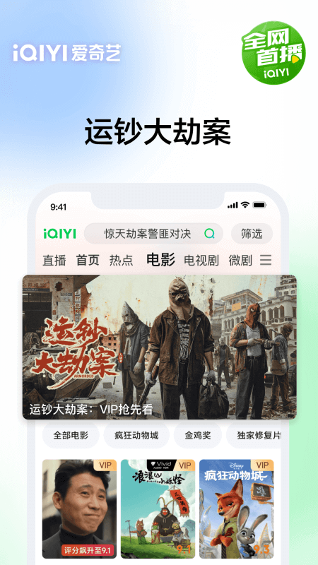 爱奇艺app截图