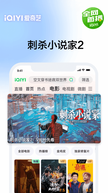爱奇艺app截图