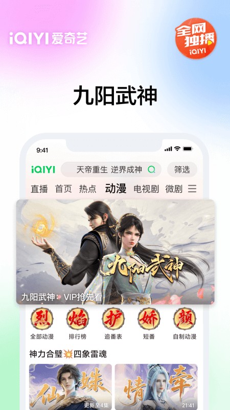 爱奇艺app截图