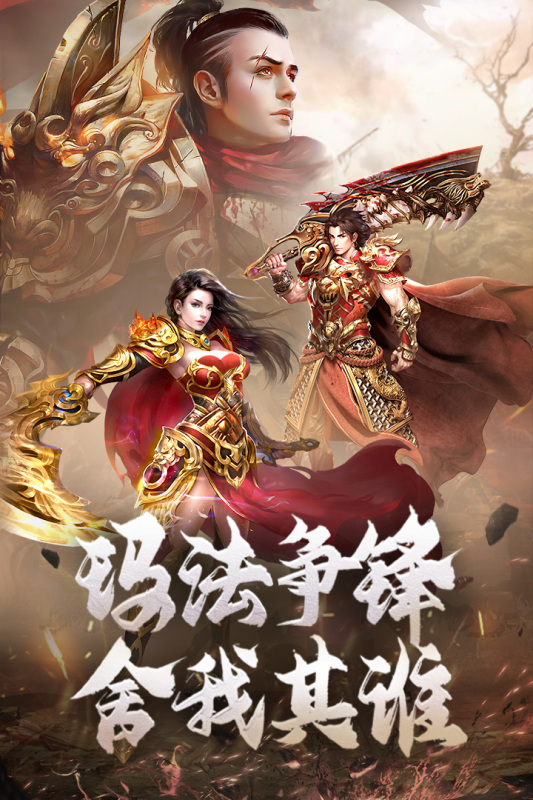 原始传奇截图