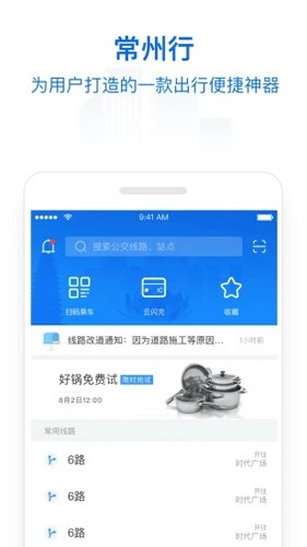 常州行截图0