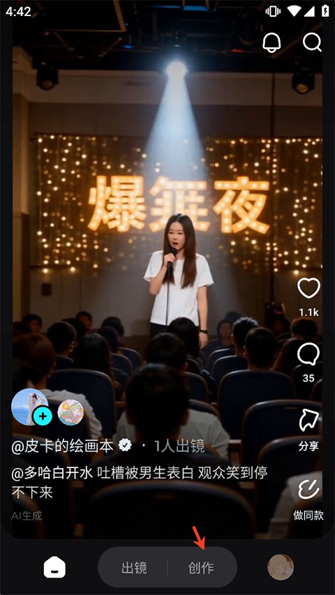 即梦AI手机版截图0