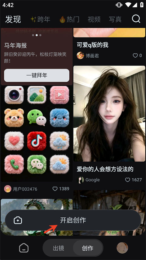 即梦AI手机版截图1