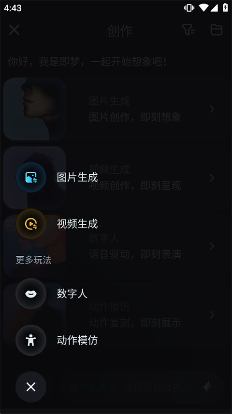 即梦AI手机版截图2