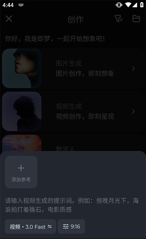即梦AI手机版截图3