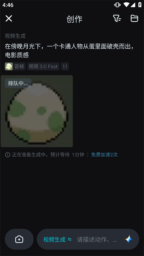 即梦AI手机版截图4