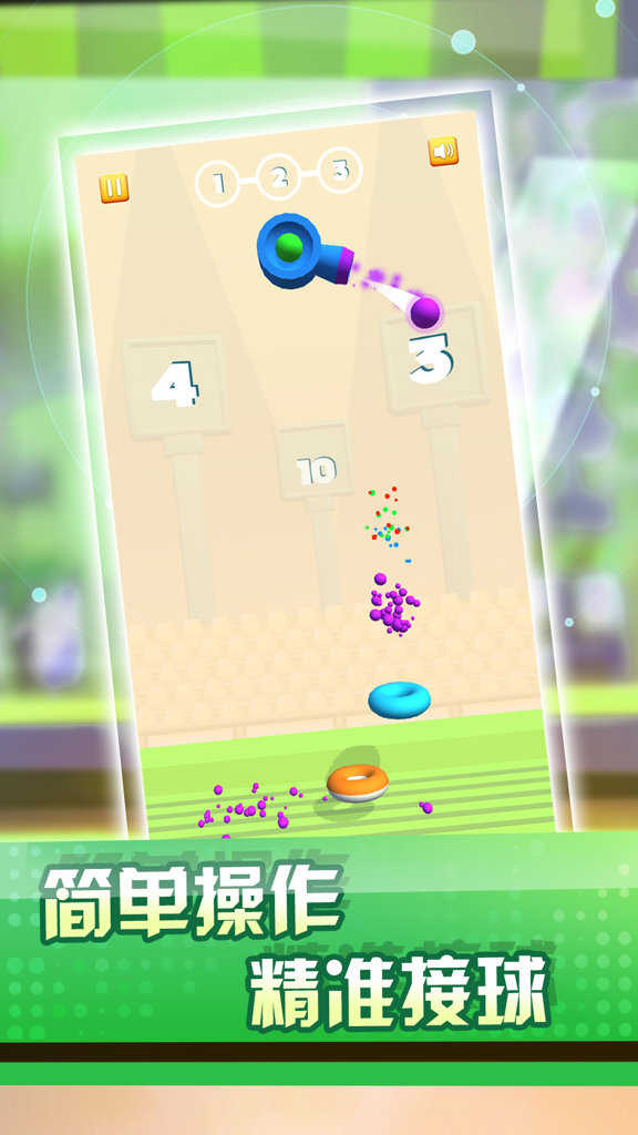 爱上玩球球截图