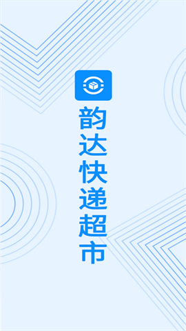 韵达超市截图0