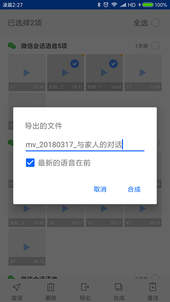 留声截图