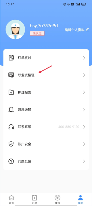 护士小鹿护士端app截图