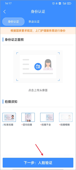 护士小鹿护士端app截图