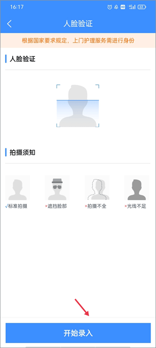 护士小鹿护士端app截图