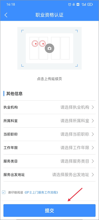 护士小鹿护士端app截图