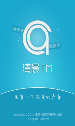清晨FM截图