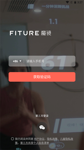 fiture魔镜app截图