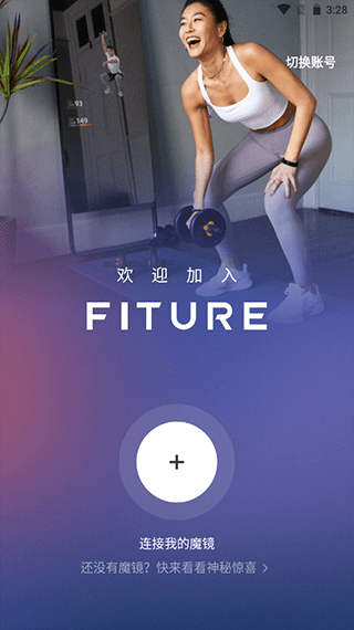 fiture魔镜app截图