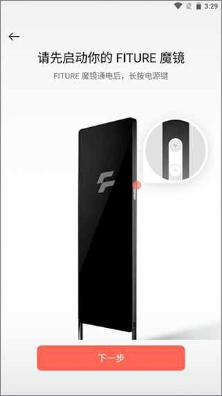 fiture魔镜app截图