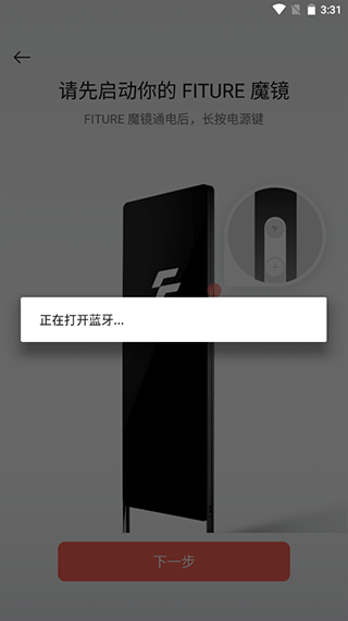 fiture魔镜app截图