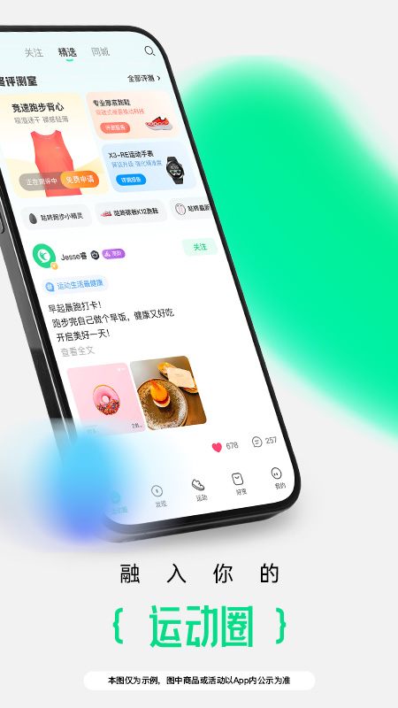 咕咚app截图