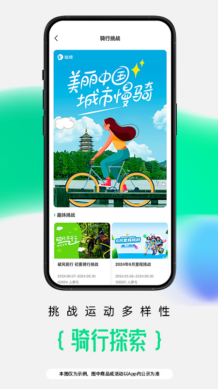 咕咚app截图