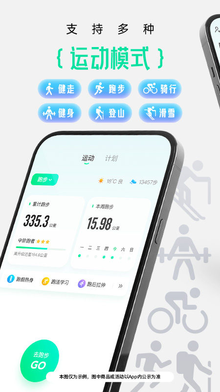 咕咚app截图