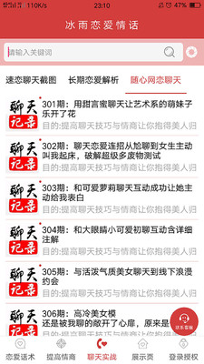 冰雨恋爱情话截图