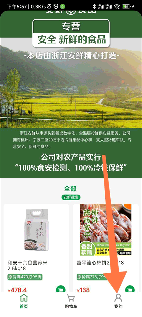 安鲜生活app截图