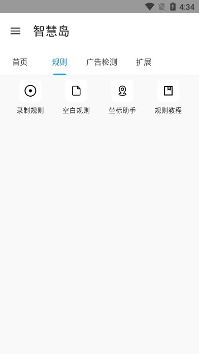 智慧岛跳过广告 安卓最新版v0.0.6截图