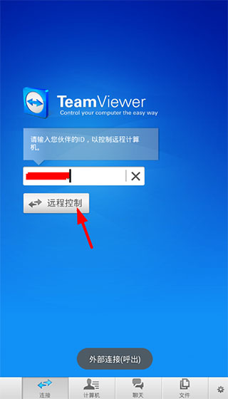 teamviewer安卓最新版本截图