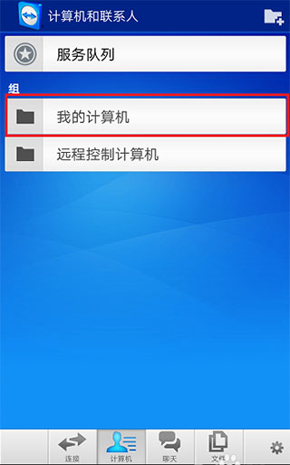 teamviewer安卓最新版本截图