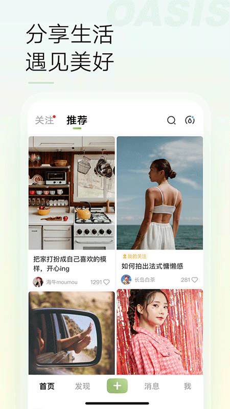 绿洲app截图