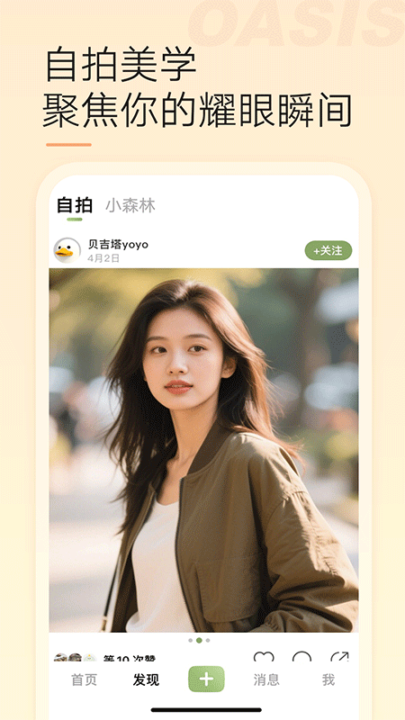 绿洲app截图