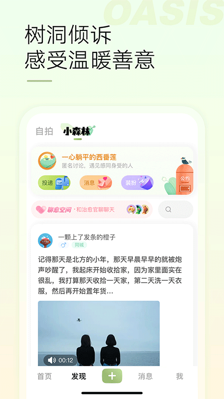 绿洲app截图