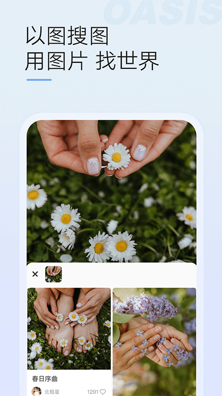 绿洲app截图