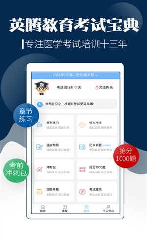 内科主治医师考试宝典截图