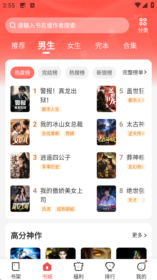 阅友免费小说截图