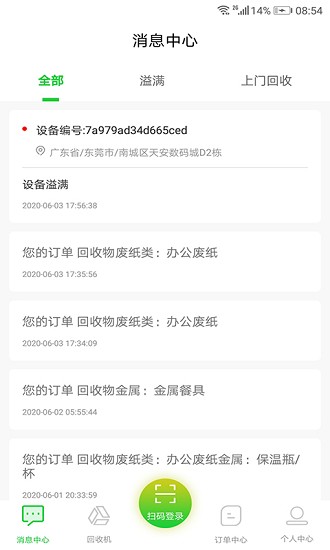 小马哥回收截图
