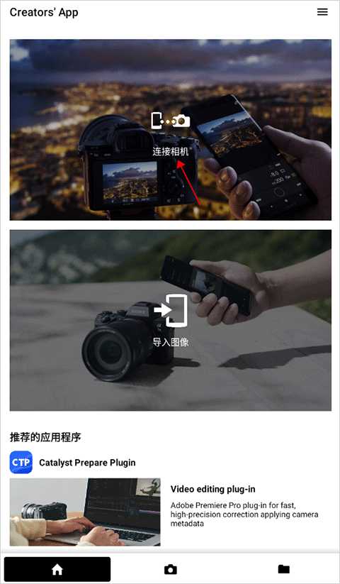 索尼Creators APP截图